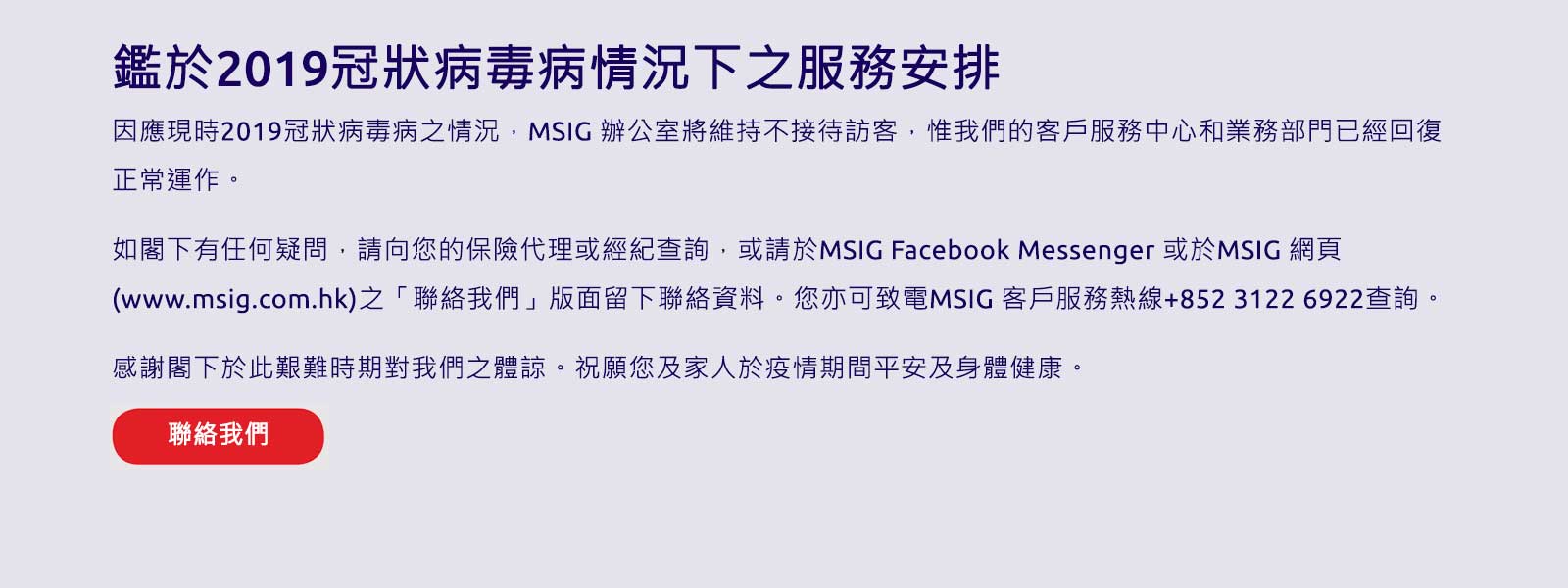 MSIG announcement