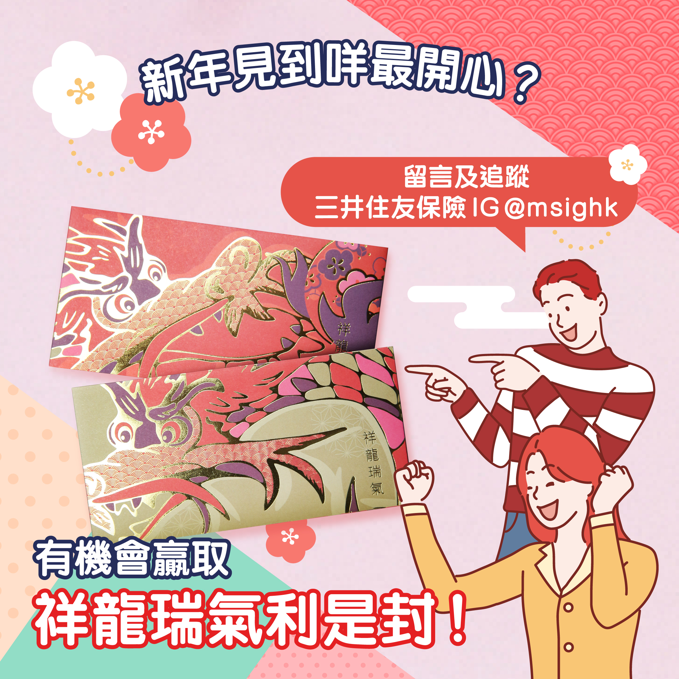 red packet 2024
