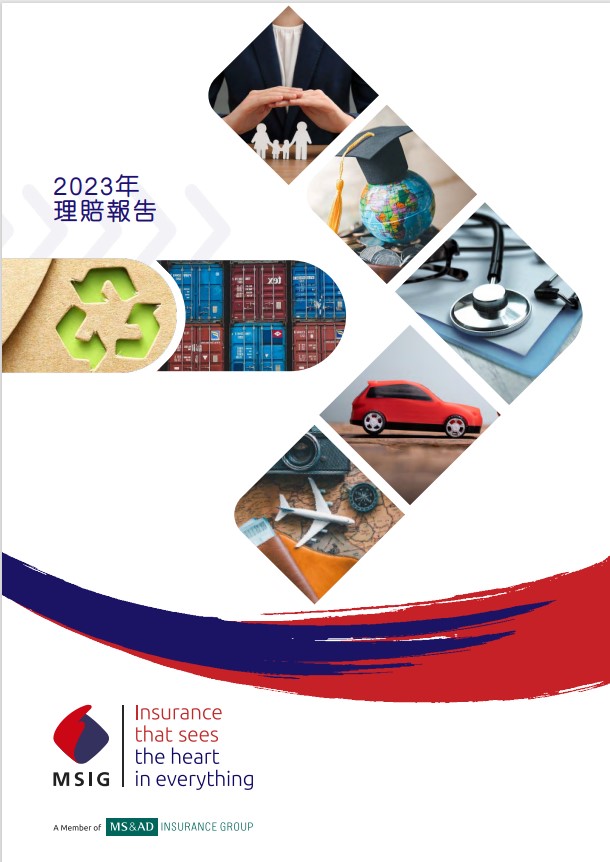 2023 理賠報告