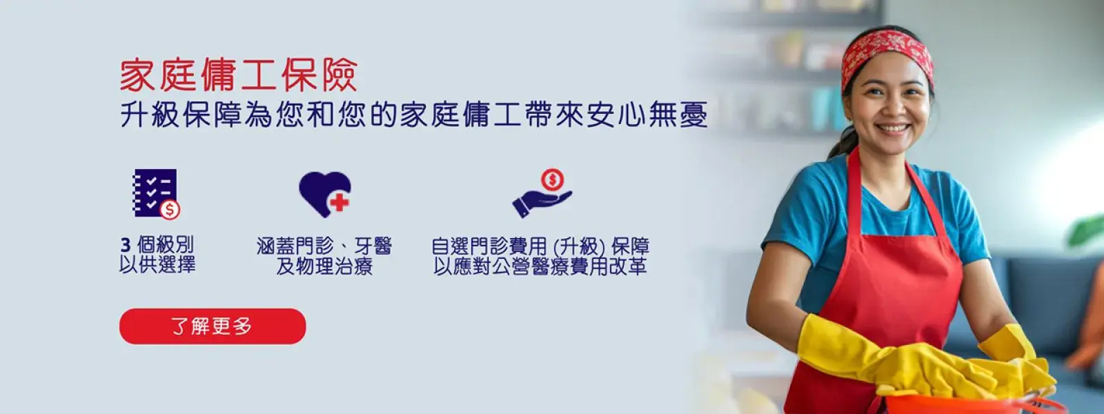 domestic_helper_insurance